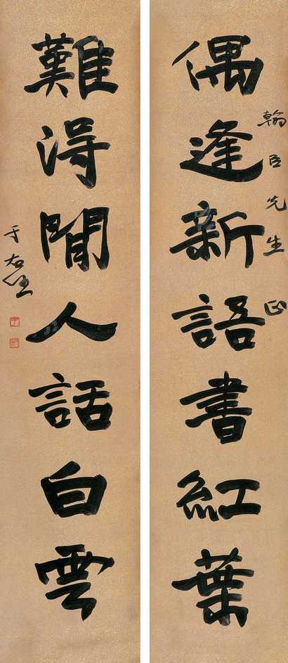 于右任 楷书七言联 立轴